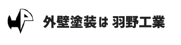 羽野ペイント